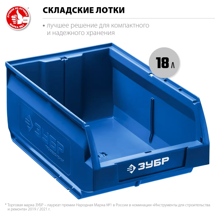 ЗУБР ЛСК-18, 18 л, 400 х 230 х 200 мм, складской лоток, Профессионал (38061-18) купить в Екатеринбурге