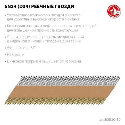 ЗУБР SN34 (D34) 50 х 2.8 мм, реечные гвозди рифленые оцинкованные, 5000 шт (305399-50) купить в Екатеринбурге