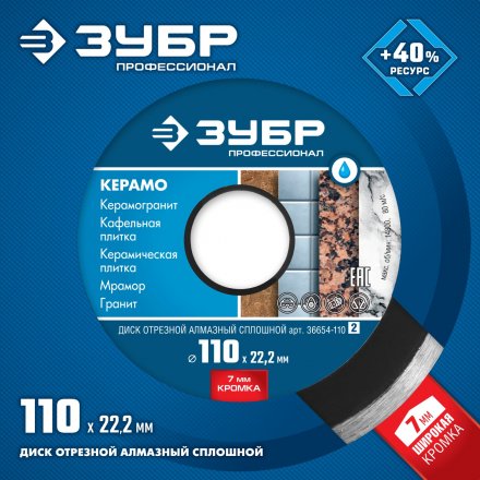 Диски алмазные отрезные для УШМ КЕРАМО-22 серия ПРОФЕССИОНАЛ купить в Екатеринбурге