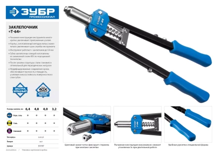 Двуручные усиленные заклепочники ЗУБР Т-64 серия ПРОФЕССИОНАЛ купить в Екатеринбурге