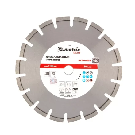 Диск алмазный 300 х 25.4 мм, &quot;Асфальт&quot;, сухой/мокрый рез, Pro Matrix 731063 купить в Екатеринбурге