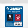 ЗУБР (штуцер елочка, 10 мм - рапид муфта) + (рапид штуцер-штуцер елочка, 10 мм) + (обжимные хомуты 2 шт), набор, Профессионал (64920-10-H) купить в Екатеринбурге