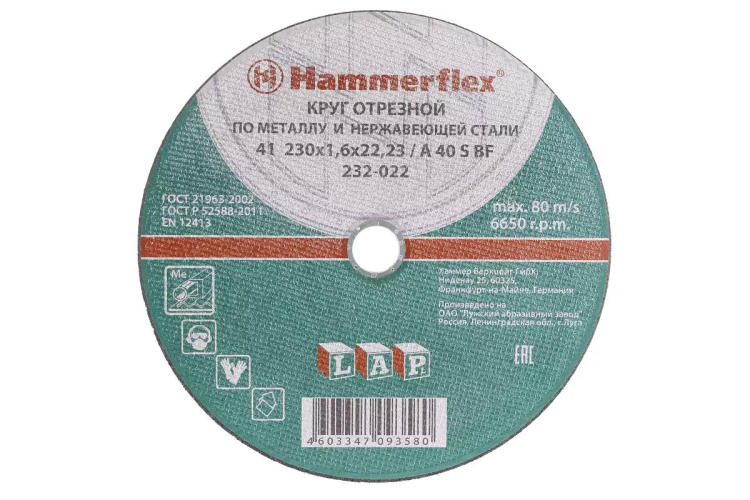 Круг отрезной HAMMER 230х1.6х22 упак. 25 шт. купить в Екатеринбурге