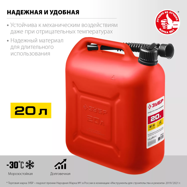 ЗУБР 20 л, пластиковая канистра (38366-20) купить в Екатеринбурге