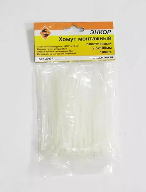 Хомут монтажный 2,5х150 (100шт)  1/500 29978 купить в Екатеринбурге