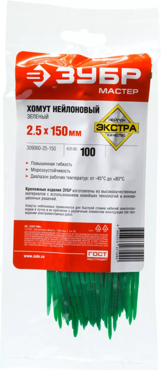 Хомуты нейлоновые ЗУБР "МАСТЕР" зеленые, 2,5 мм x 150 мм, 100 шт 309060-25-150 купить в Екатеринбурге