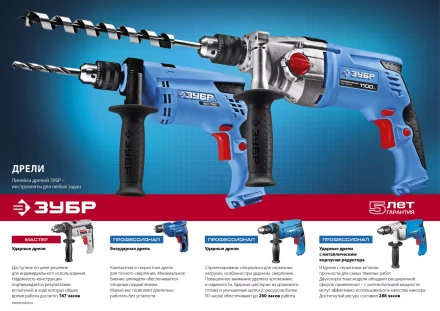 Дрель ударная ДУ-550 ЭР серия МАСТЕР купить в Екатеринбурге