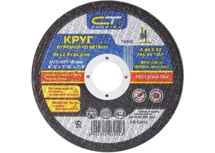 Круг отрезной по металлу 150 х 2,5 х 22,2 мм Сибртех 74317 купить в Екатеринбурге