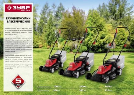 Газонокосилка электрическая ЗГКЭ-42-1800 серия МАСТЕР купить в Екатеринбурге