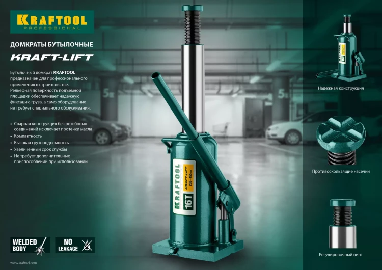 Домкрат гидравлический бутылочный "Kraft-Lift", сварной, 16т, 230-455мм, KRAFTOOL 43462-16 43462-16_z01 купить в Екатеринбурге
