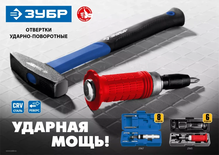 ЗУБР 8 предм., ударно-поворотная отвертка, Профессионал (2567) купить в Екатеринбурге