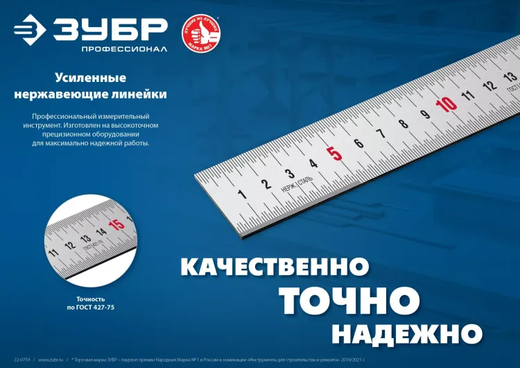 ЗУБР Про-20, длина 0.20 м, усиленная нержавеющая линейка, Профессионал (34280-020) купить в Екатеринбурге