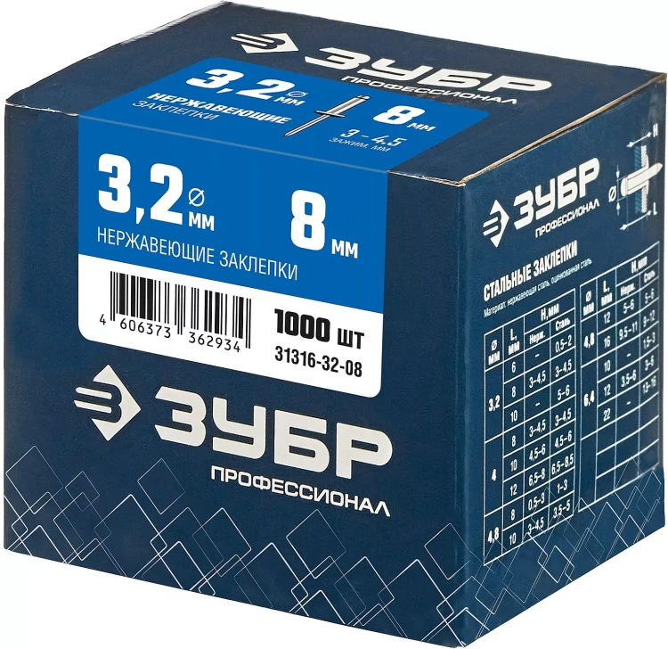 ЗУБР 3.2 x 8 мм, 1000 шт, нержавеющие заклепки, Профессионал (31316-32-08) купить в Екатеринбурге