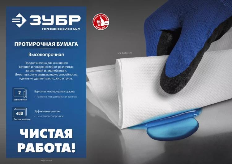 ЗУБР 23 х 35 см, 2-х слойная, в рулоне, 1000 листов, протирочная бумага, Профессионал (12820-23) купить в Екатеринбурге