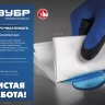 ЗУБР 23 х 35 см, 2-х слойная, в рулоне, 1000 листов, протирочная бумага, Профессионал (12820-23) купить в Екатеринбурге