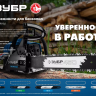 ЗУБР тип 5, шаг 0.325, паз 1.5 мм, 50 см, шина для бензопил (70205-50) купить в Екатеринбурге