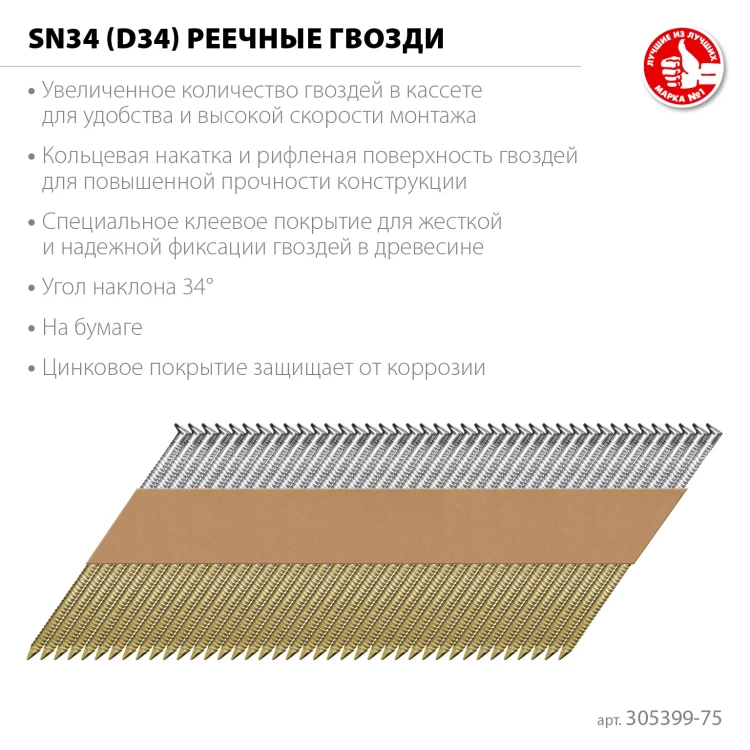 ЗУБР SN34 (D34) 75 х 2.8 мм, реечные гвозди рифленые оцинкованные, 4000 шт (305399-75) купить в Екатеринбурге