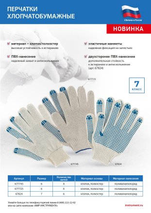 Перчатки трикотажные усиленные, с ПВХ точкой, 7 класс вязки Россия 677725 купить в Екатеринбурге
