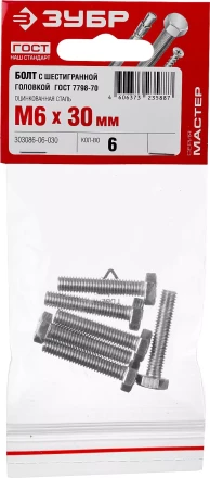 Болт ГОСТ 7798-70, M6 x 30 мм, 6 шт, кл. пр. 5.8, оцинкованный, ЗУБР 303086-06-030 купить в Екатеринбурге