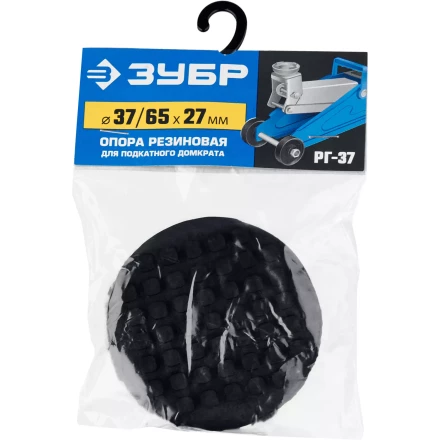 ЗУБР РГ-37, D65/d37/H27 мм, резиновая опора для домкрата, Профессионал (43007-37) купить в Екатеринбурге