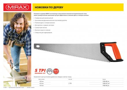 Ножовка по дереву (пила) MIRAX Universal 450 мм, 5 TPI, рез вдоль и поперек волокон, для крупных и средних заготовок 1502-47_z01 купить в Екатеринбурге