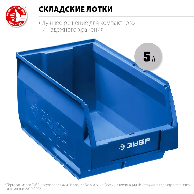 ЗУБР ЛСК-5, 5 л, 250 х 150 х 130 мм, складской лоток, Профессионал (38061-5) купить в Екатеринбурге