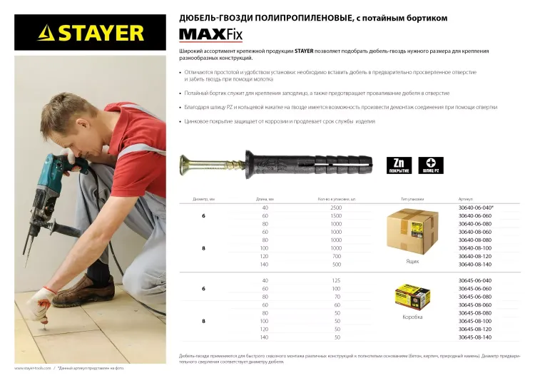 Дюбель-гвоздь полипропиленовый, потайный бортик, 8 x 100 мм, 1000 шт, STAYER Master 30640-08-100 30640-08-100 купить в Екатеринбурге