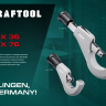 Режущие ролики для трубореза KRAFTOOL по нержавеющим трубам 23992 купить в Екатеринбурге