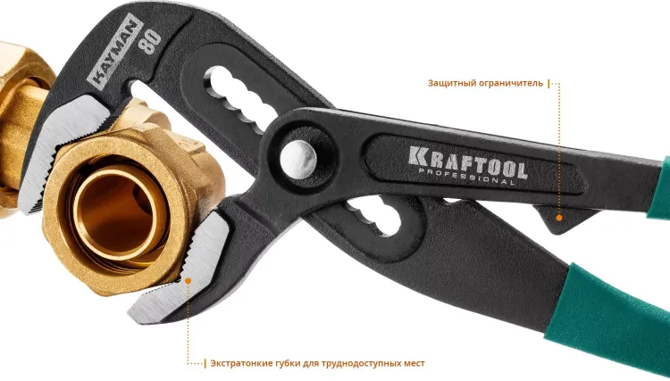 Клещи переставные с быстрой регулировкой KRAFTOOL KAYMAN 22353-30 купить в Екатеринбурге