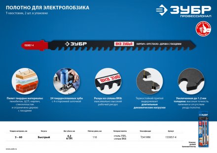 Полотна для электролобзика по пенобетону серия ПРОФЕССИОНАЛ купить в Екатеринбурге
