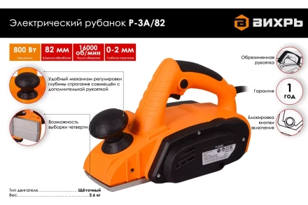 Рубанок электрический Вихрь Р-3А/82 72/5/6 купить в Екатеринбурге