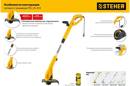 STEHER 400 Вт, ш/с 25 см, сетевой триммер (TEL-25-410) купить в Екатеринбурге