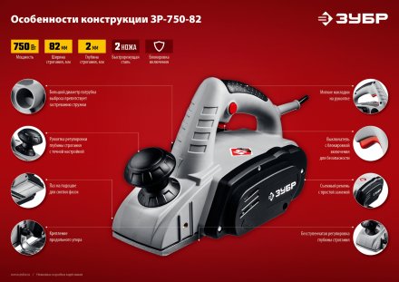 Рубанок электрический ЗР-750-82 серия МАСТЕР купить в Екатеринбурге