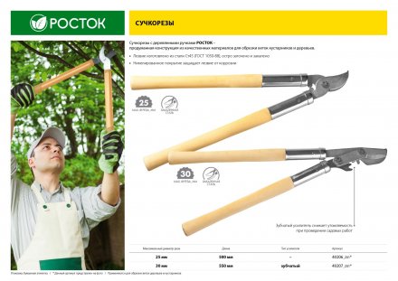 Сучкорез РОСТОК с деревянными ручками, 500мм 40206_z01 купить в Екатеринбурге