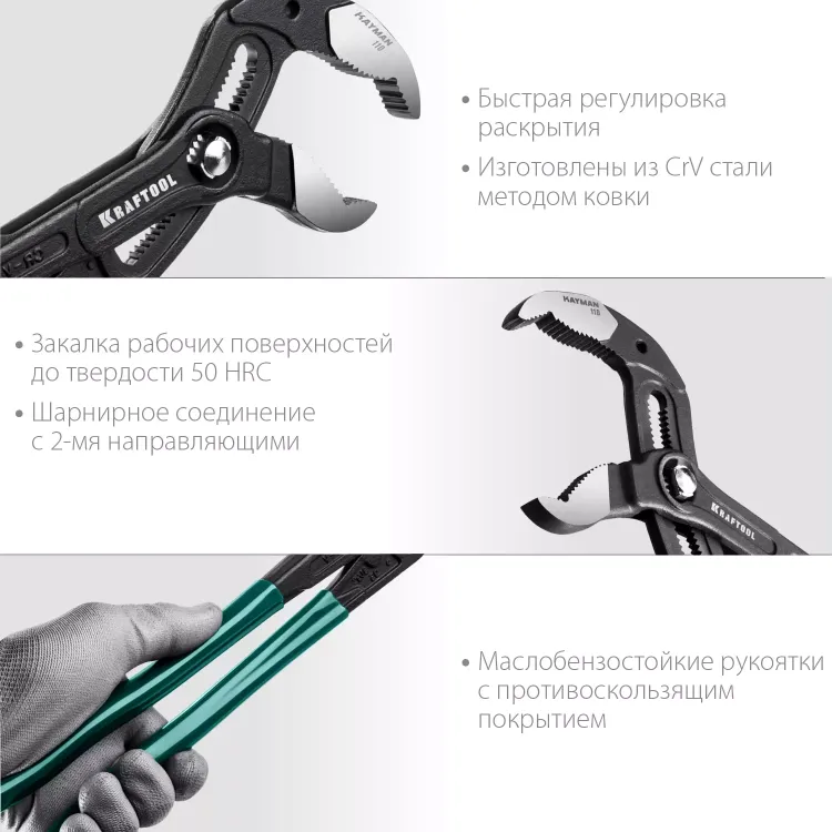 Клещи переставные с быстрой регулировкой KRAFTOOL KAYMAN 22353-40 купить в Екатеринбурге