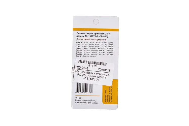 Щетки угольные HAMMER 404-224 Щетки угольные (2шт.) для Makita (СВ-430) AUTOSTOP купить в Екатеринбурге