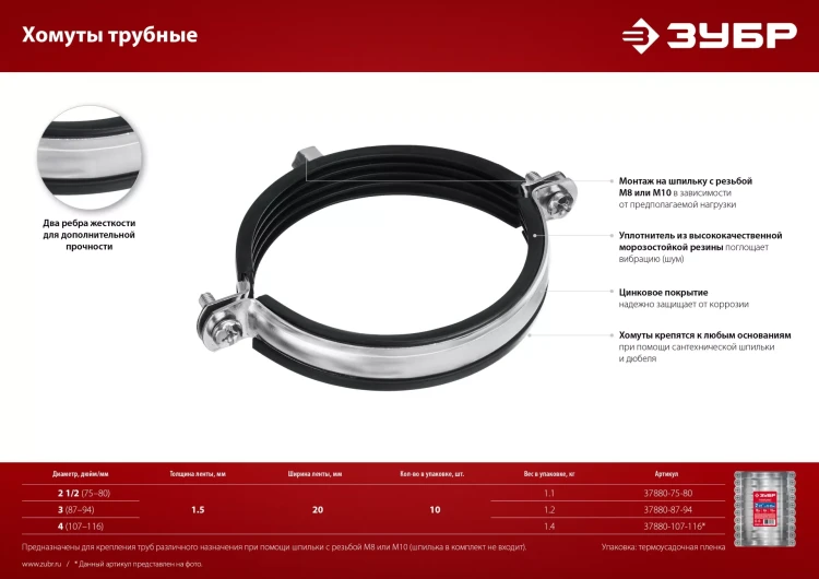 ЗУБР 2 1/2, М8/М10, цинк, 10 шт, трубный хомут с гайкой (37880-75-80) купить в Екатеринбурге
