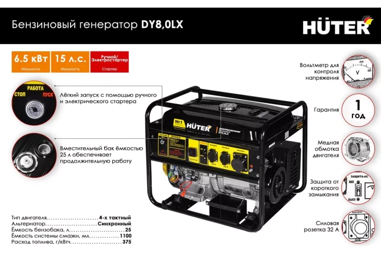 Электрогенератор Huter DY8,0LX 64/1/76 купить в Екатеринбурге