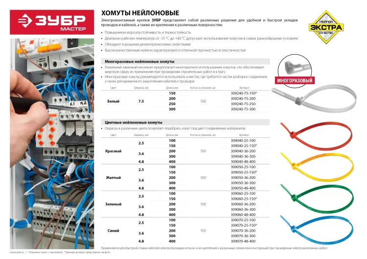 Хомуты нейлоновые ЗУБР "МАСТЕР" красные, 2,5 мм x 150 мм, 100 шт 309040-25-150 купить в Екатеринбурге