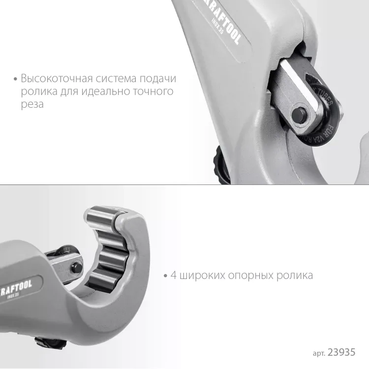 Труборезы KRAFTOOL для труб из нержавеющей стали 23935 купить в Екатеринбурге