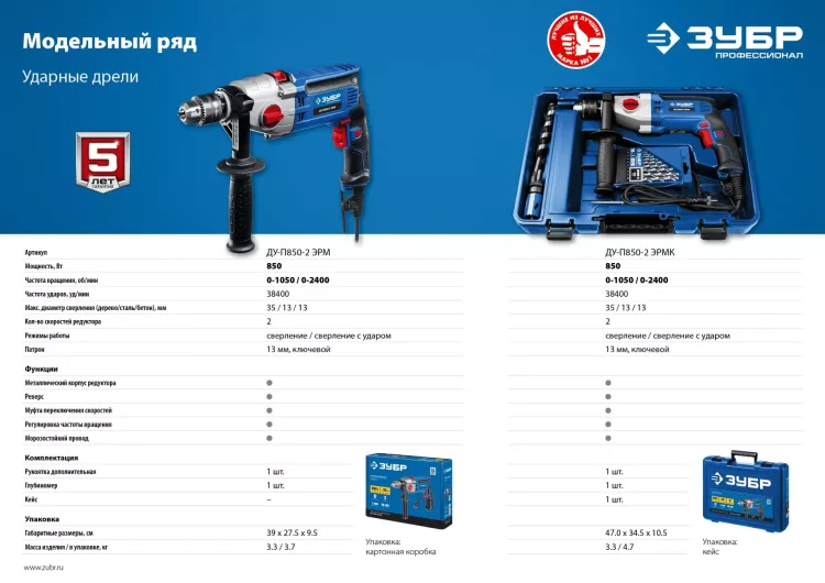 Дрель ударная двухскоростная + кейс ДУ-П850-2 ЭРМК серия ПРОФЕССИОНАЛ купить в Екатеринбурге