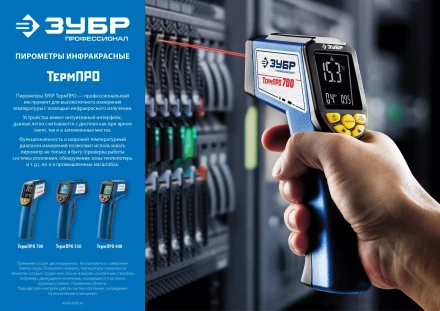 Пирометр инфракрасный ТермПро-550 серия ПРОФЕССИОНАЛ купить в Екатеринбурге