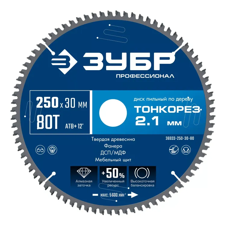 ЗУБР Тонкорез 250х30 x 2.1 мм, 80Т, диск пильный по дереву тонкий рез, Профессионал (36933-250-30-80) купить в Екатеринбурге