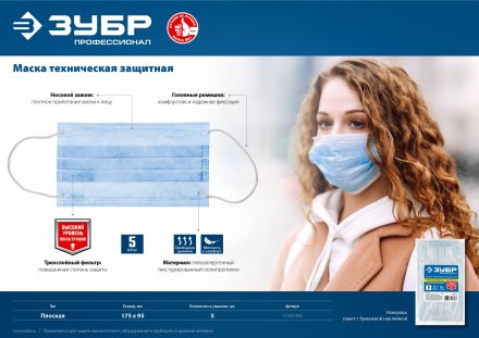 Маска техническая защитная трехслойная серия ПРОФЕССИОНАЛ купить в Екатеринбурге
