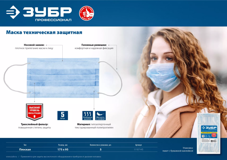 Маска техническая защитная трехслойная серия ПРОФЕССИОНАЛ купить в Екатеринбурге