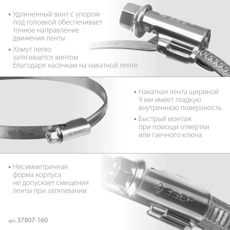 ЗУБР Х-9Н, 140 - 160 мм, накатная лента 9 мм, цинк, 10 шт, червячный хомут (37807-160) купить в Екатеринбурге