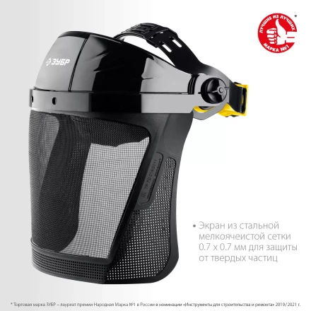ЗУБР СЕКТОР-С, экран из мелкоячеистой сетки 190 х 339 мм, с храповиком, защитный лицевой щиток, Профессионал (110851) купить в Екатеринбурге