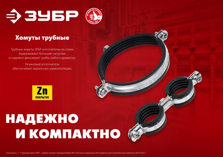 ЗУБР 3, М8/М10, цинк, 10 шт, трубный хомут с гайкой (37880-87-94) купить в Екатеринбурге