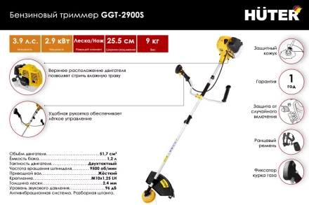 Триммер бензиновый Huter GGT-2900S 70/2/24 купить в Екатеринбурге