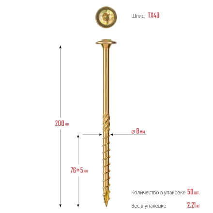 ЗУБР КС-Т, 200 х 8.0 мм, TX40, тарельчатая головка, желтый цинк, 50 шт, конструкционный саморез, Профессионал (30051-80-200) купить в Екатеринбурге